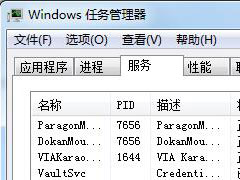 Windows7任务管理器快捷键失效的处
